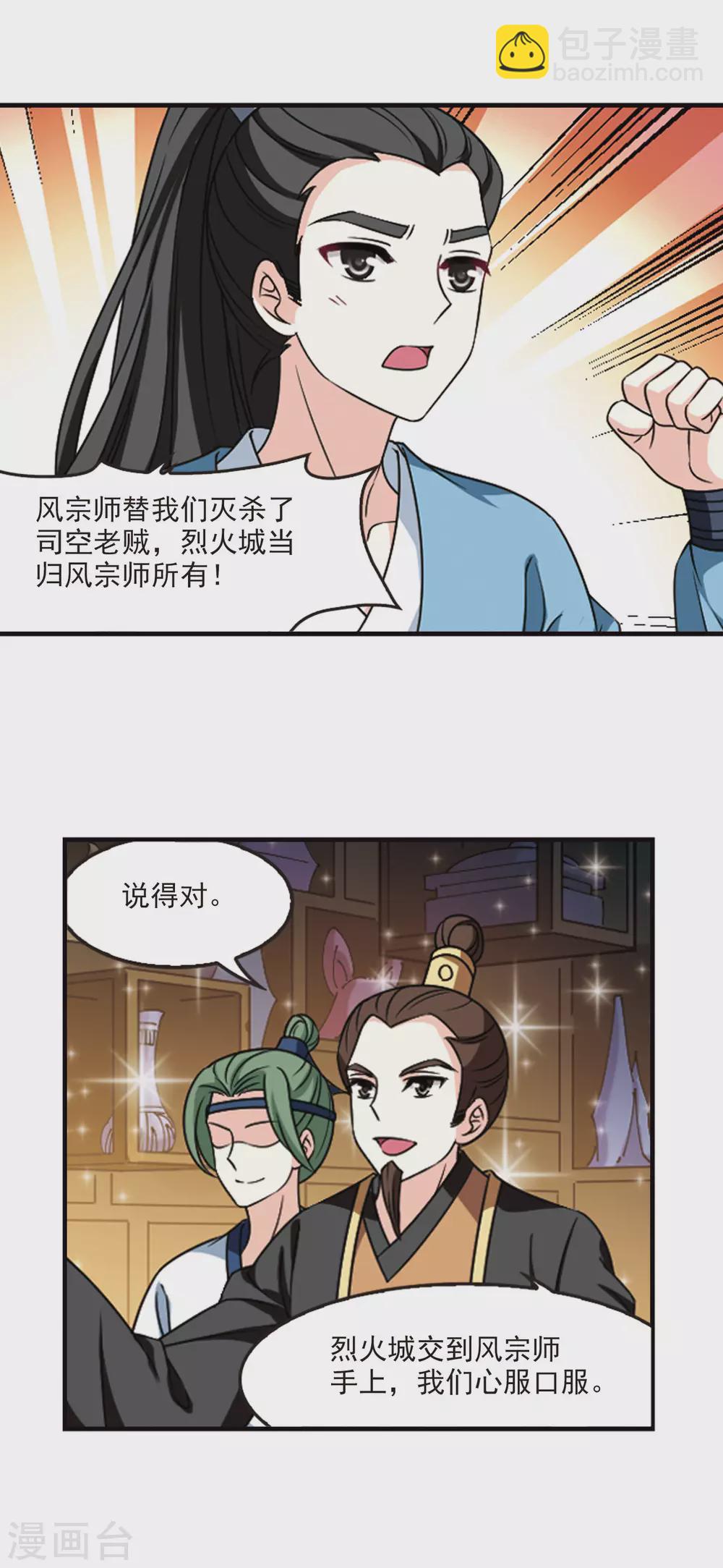🍻风起苍岚 第2季71话 城主之位2 第3页