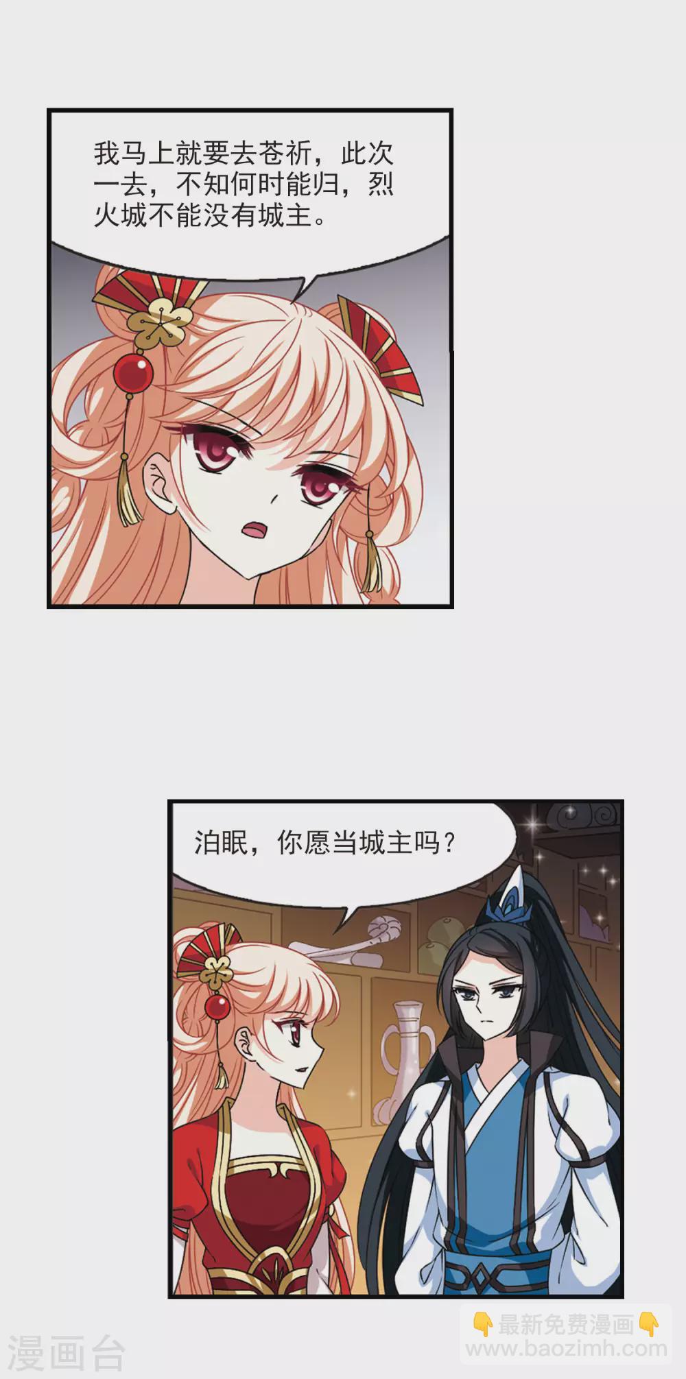 🍻风起苍岚 第2季71话 城主之位2 第6页