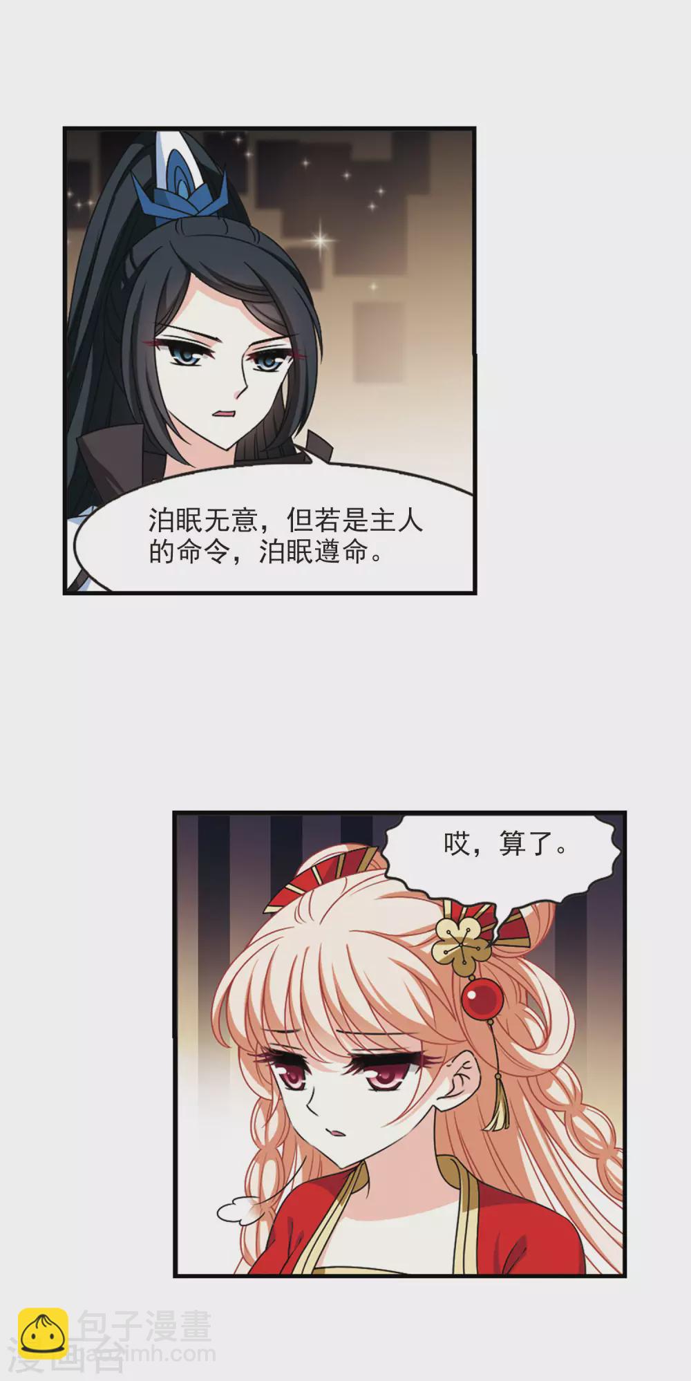 🍻风起苍岚 第2季71话 城主之位2 第7页