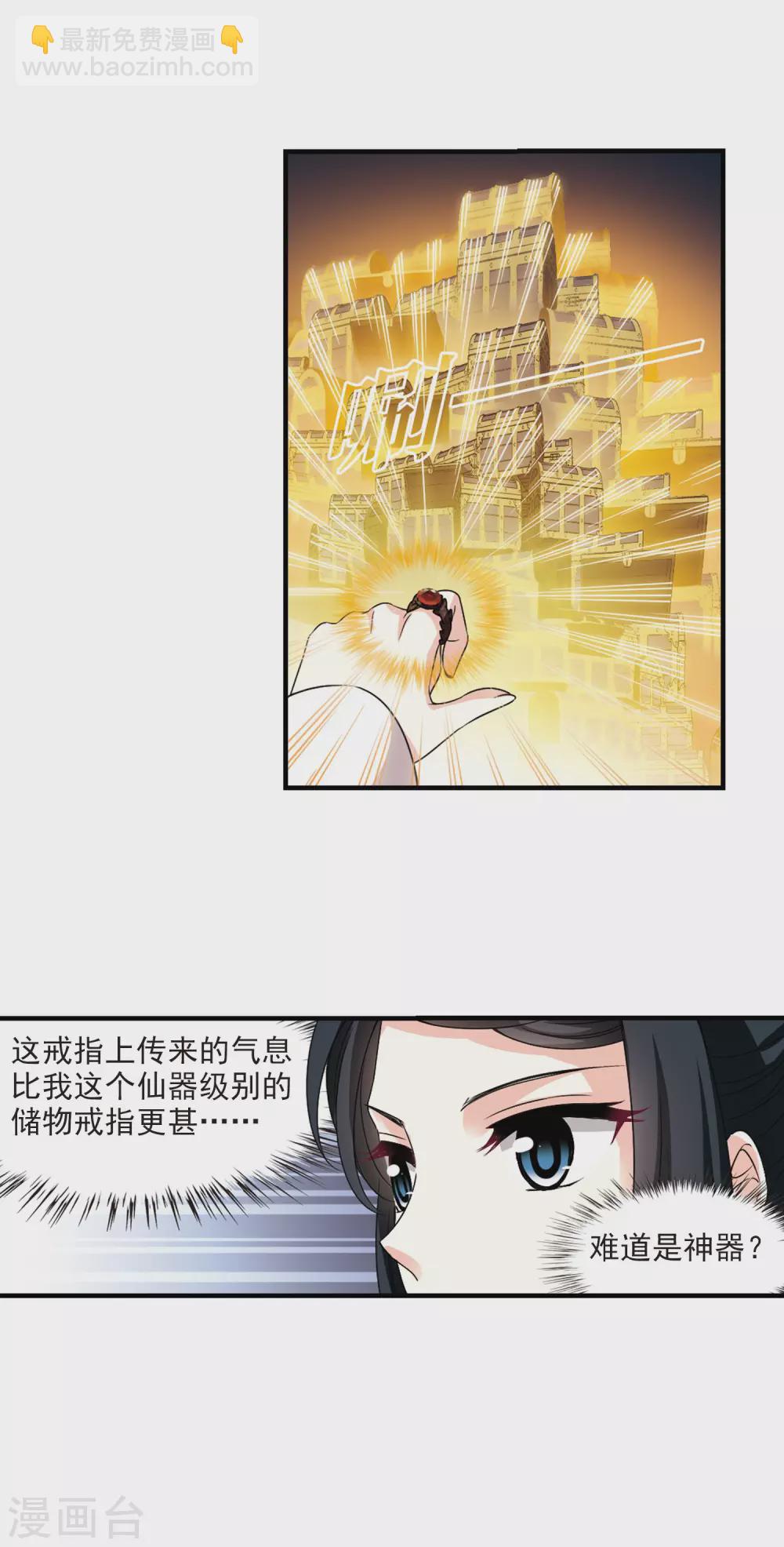 🍻风起苍岚 第2季77话 启程2 第12页