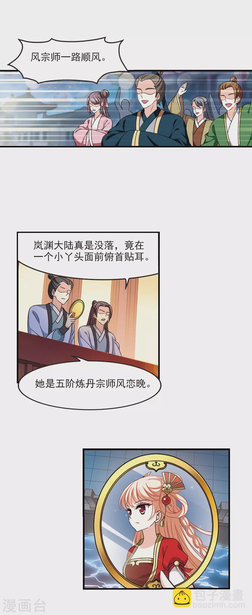 🍻风起苍岚 第2季77话 启程2 第15页
