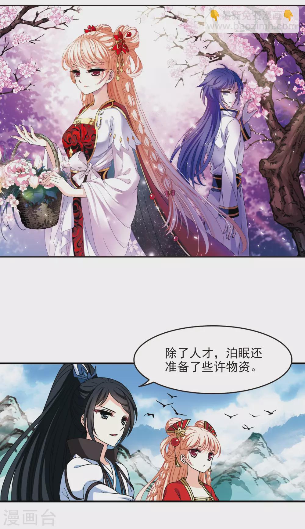 🍻风起苍岚 第2季77话 启程2 第2页