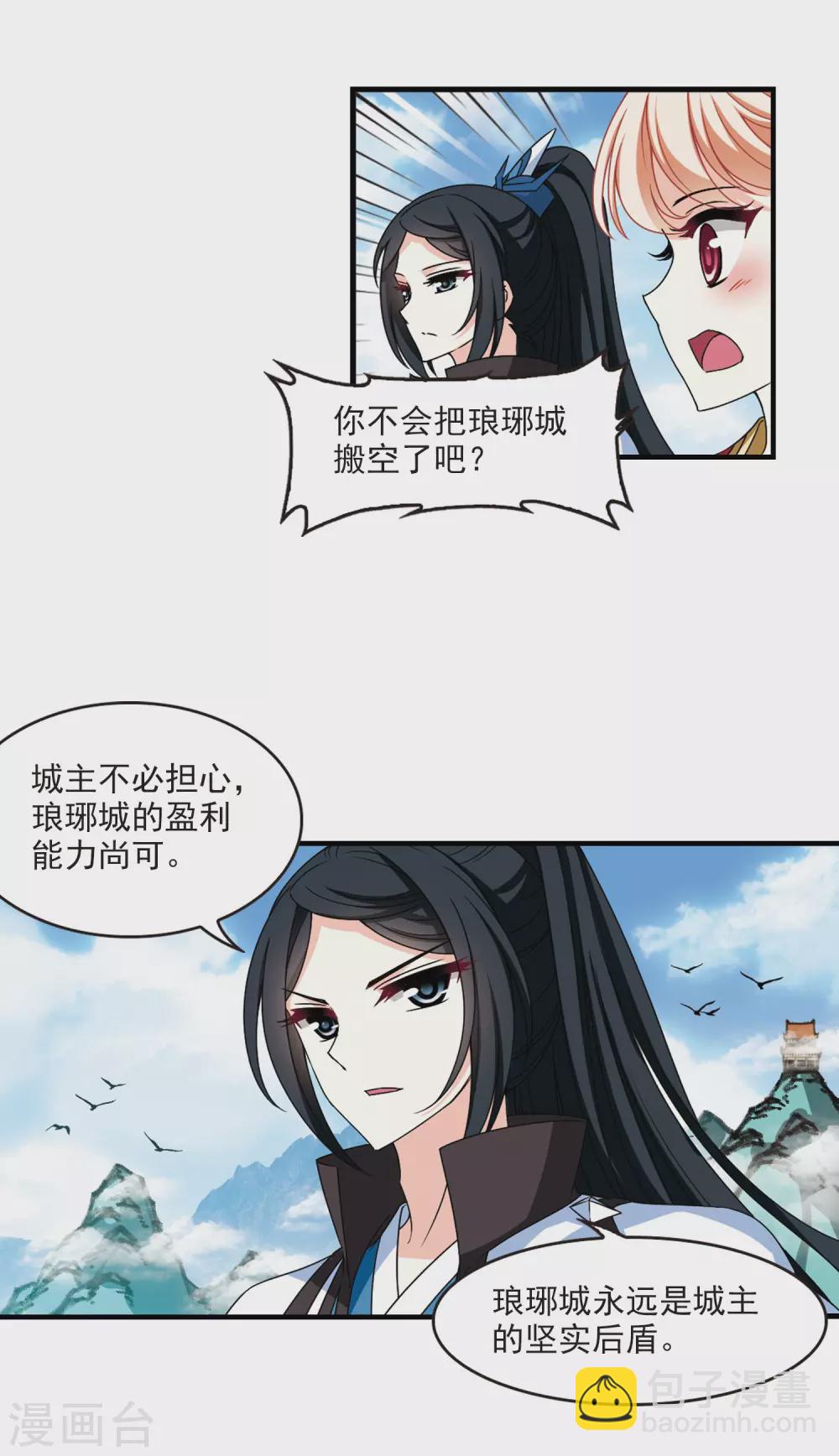 🍻风起苍岚 第2季77话 启程2 第4页