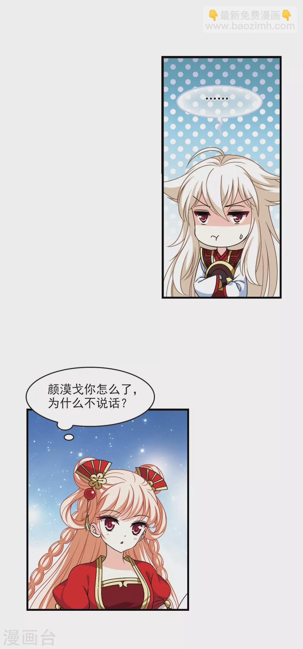🍻风起苍岚 第2季77话 启程2 第8页