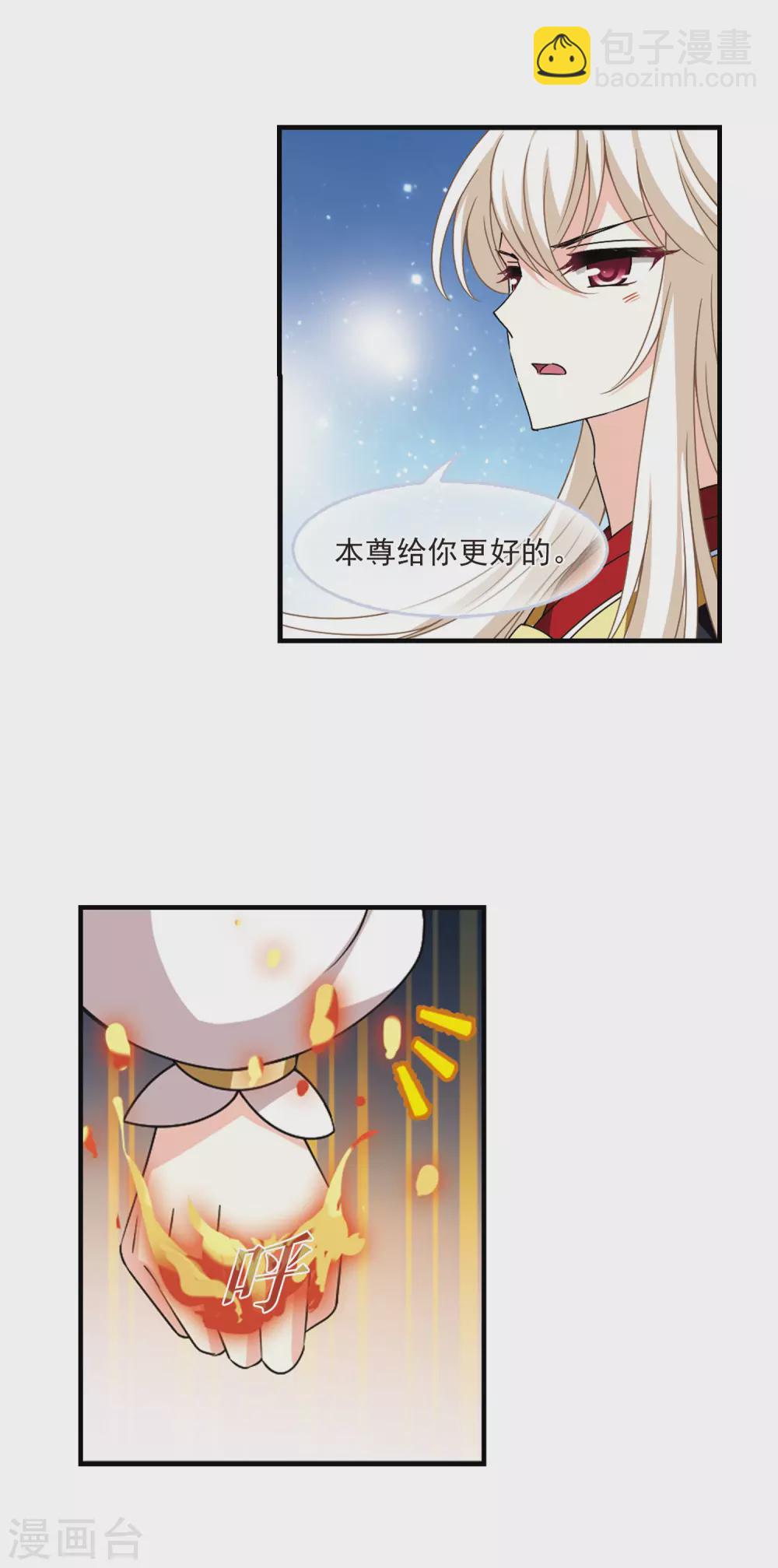 🍻风起苍岚 第2季77话 启程2 第9页