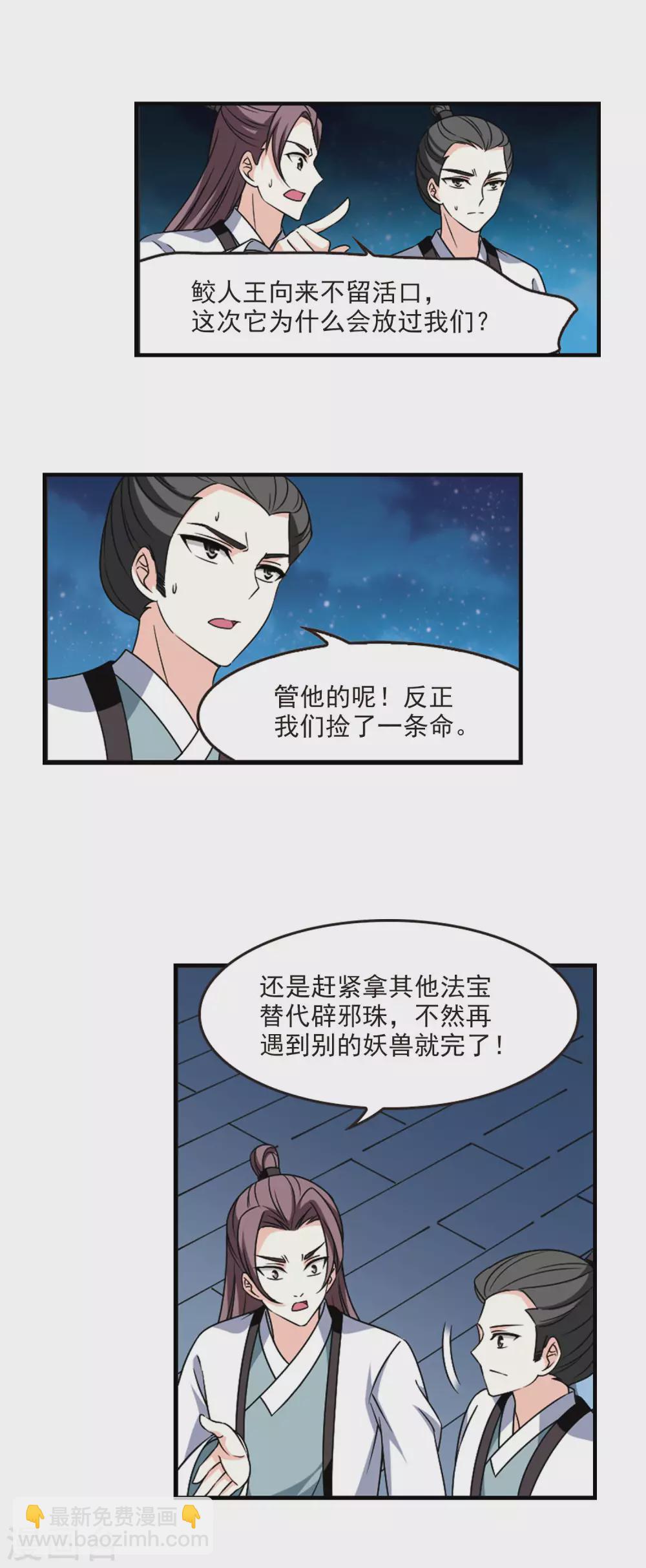 🍻风起苍岚 第2季81话 鲛人王3 第11页