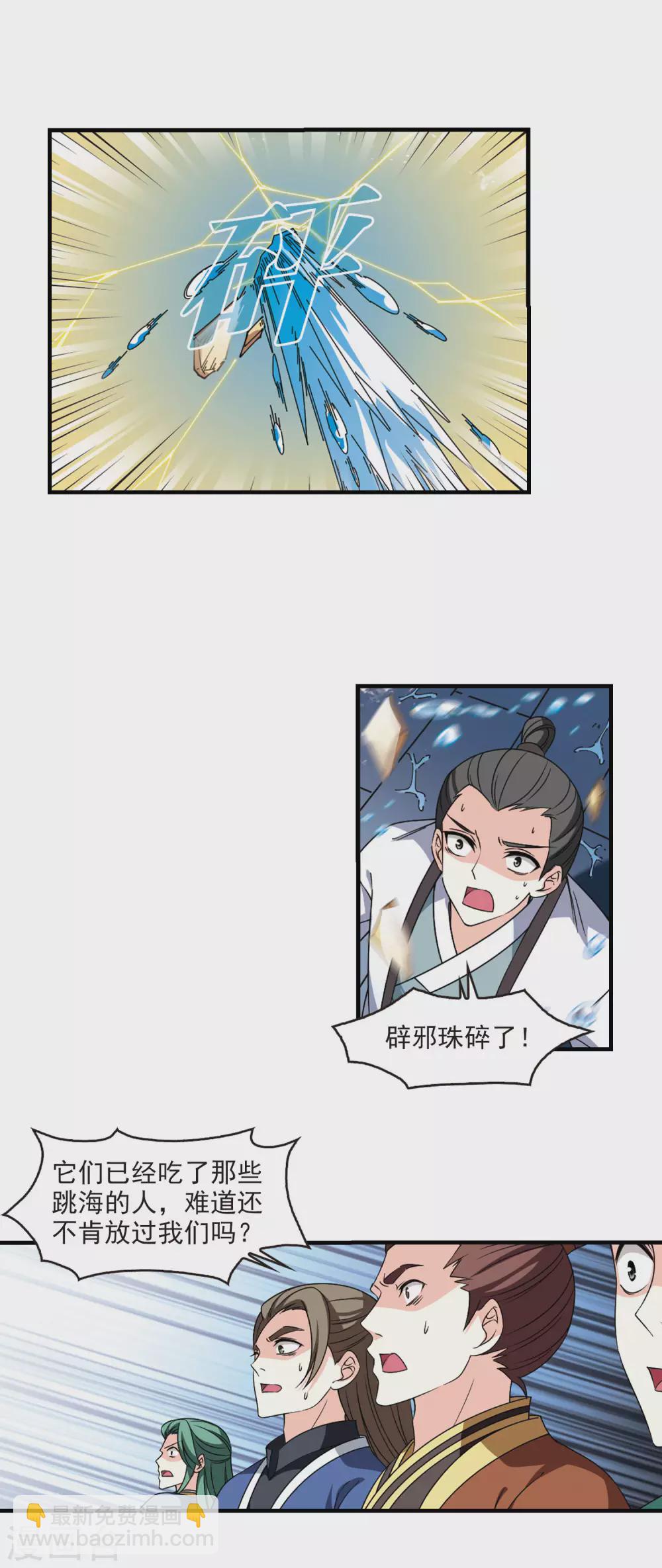 🍻风起苍岚 第2季81话 鲛人王3 第3页