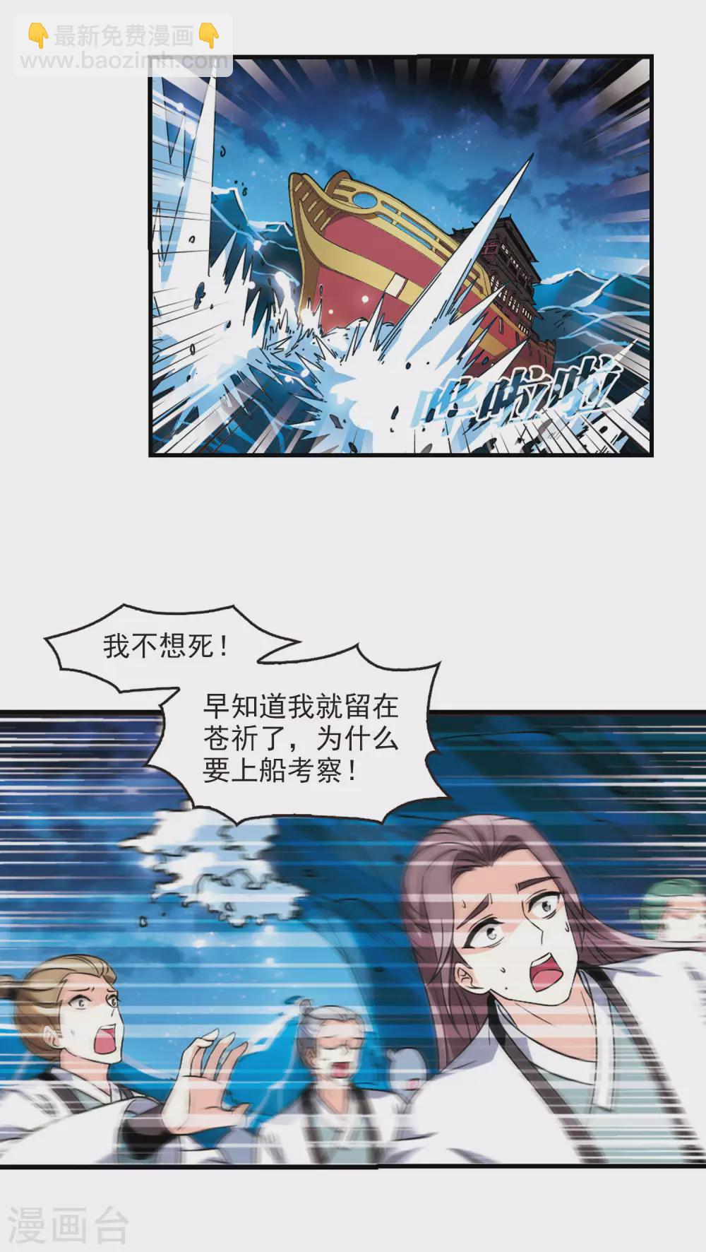 🍻风起苍岚 第2季81话 鲛人王3 第5页
