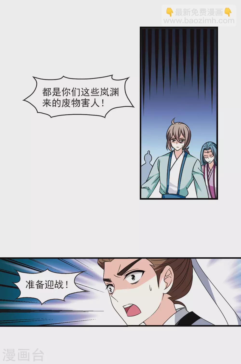 🍻风起苍岚 第2季81话 鲛人王3 第6页