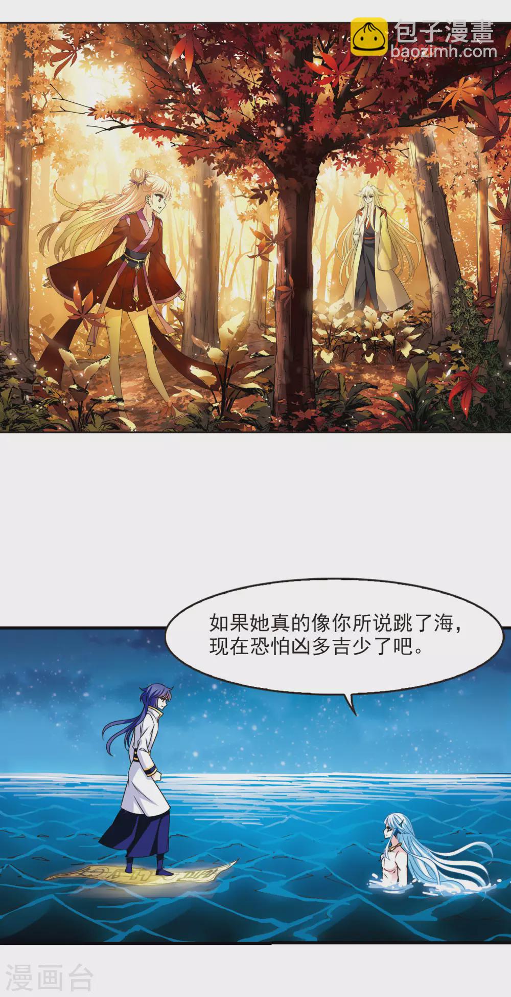 🍻风起苍岚 第2季83话 鲛人王的请求2 第2页