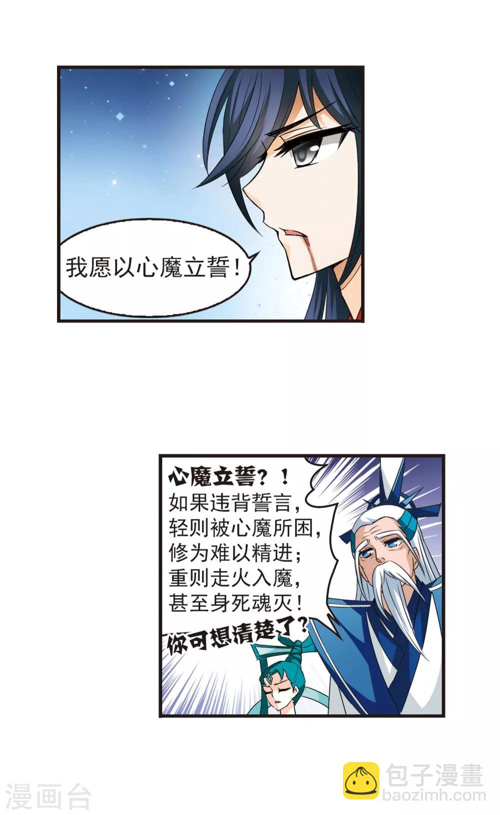 🍻风起苍岚 第51话 咫尺天涯3 第12页