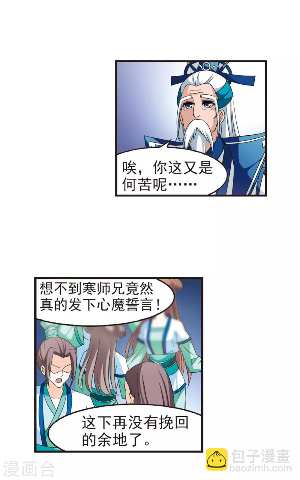 🍻风起苍岚 第51话 咫尺天涯3 第14页