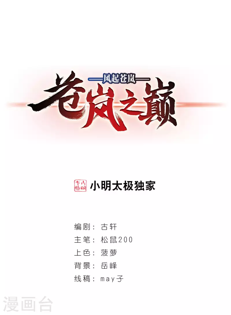 🍻风起苍岚 第2季87话 炼器大宗师3 第1页
