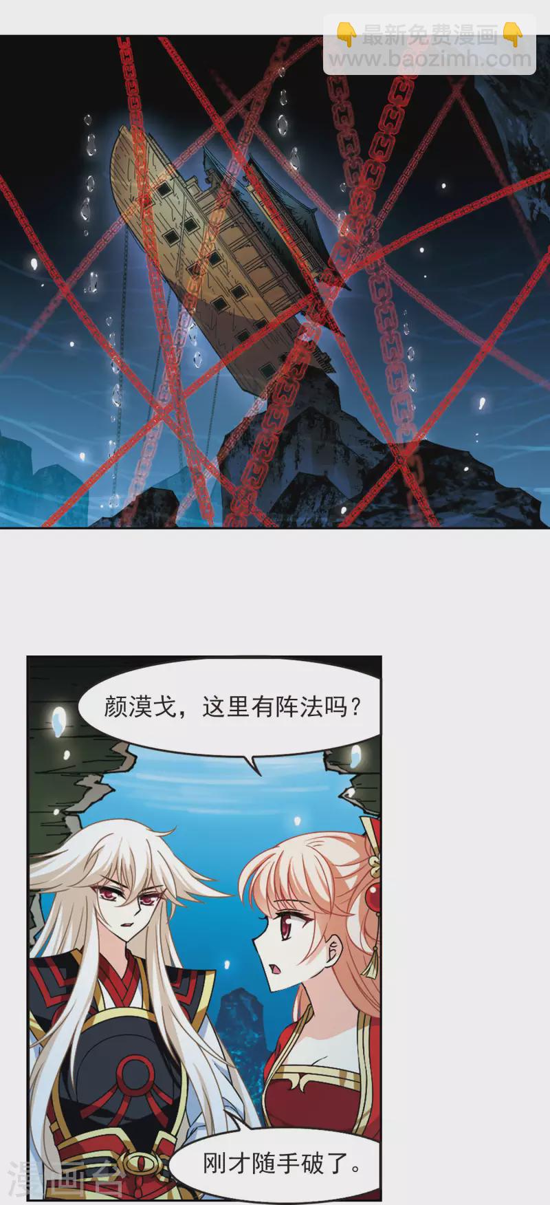 🍻风起苍岚 第2季87话 炼器大宗师3 第15页