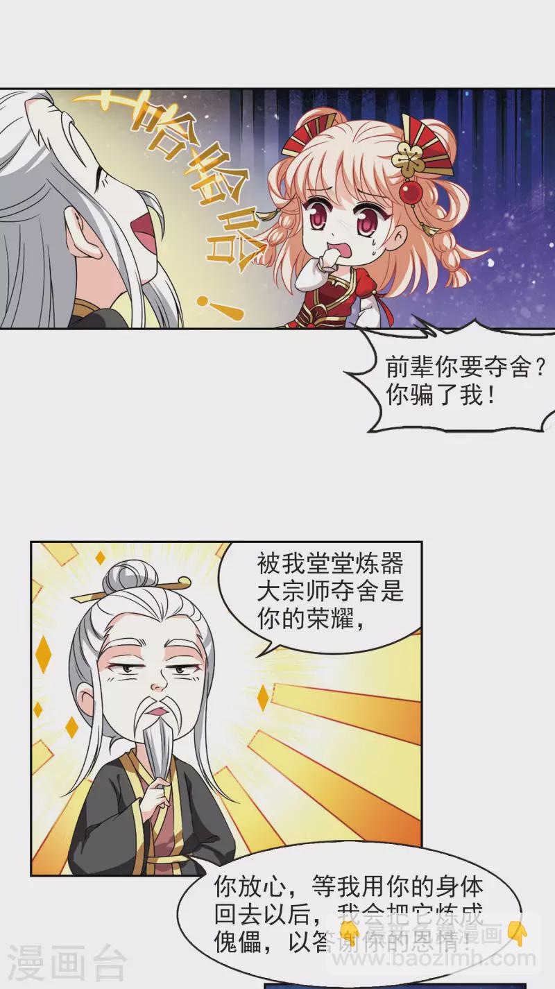 🍻风起苍岚 第2季87话 炼器大宗师3 第6页
