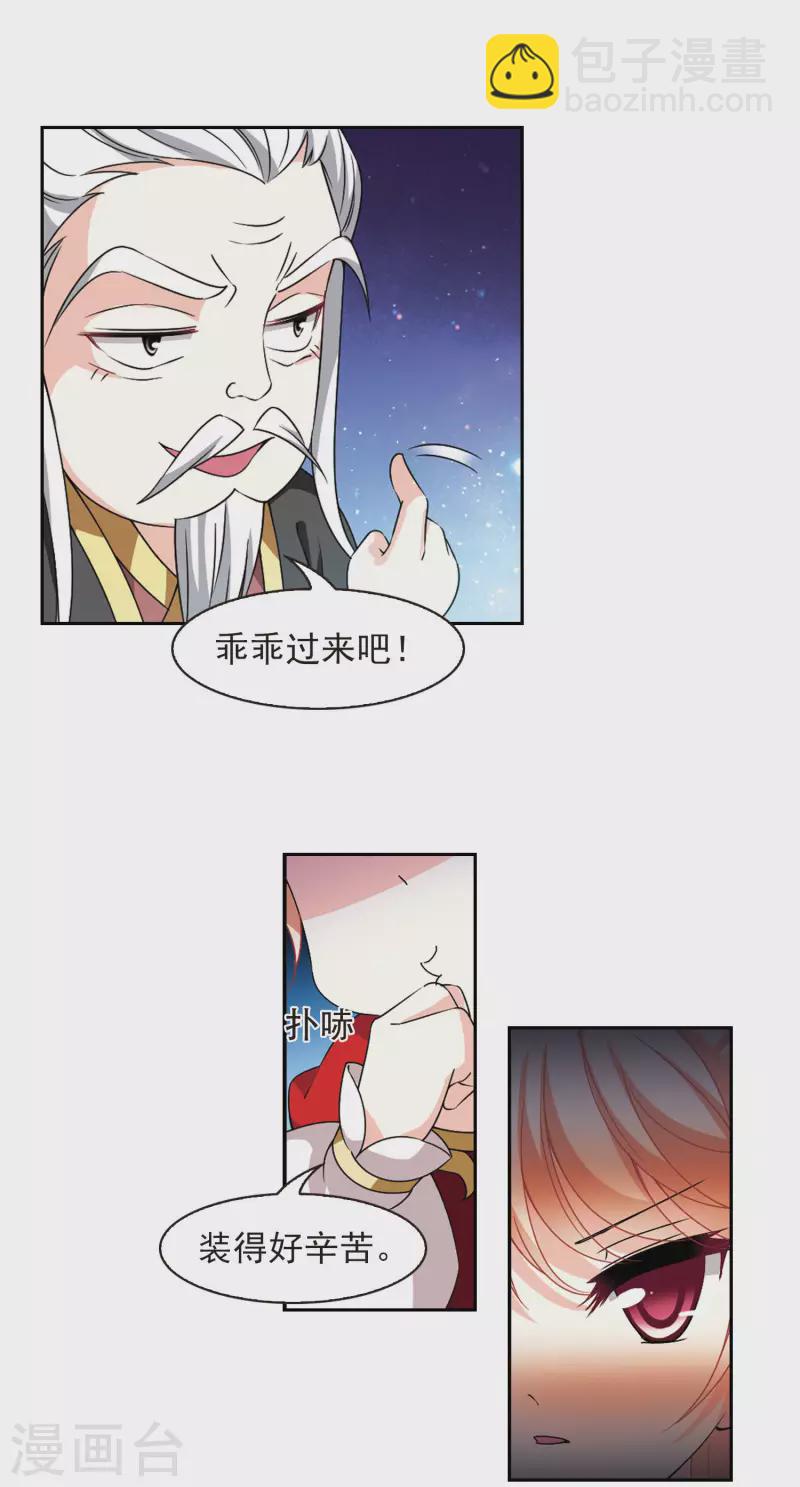 🍻风起苍岚 第2季87话 炼器大宗师3 第8页