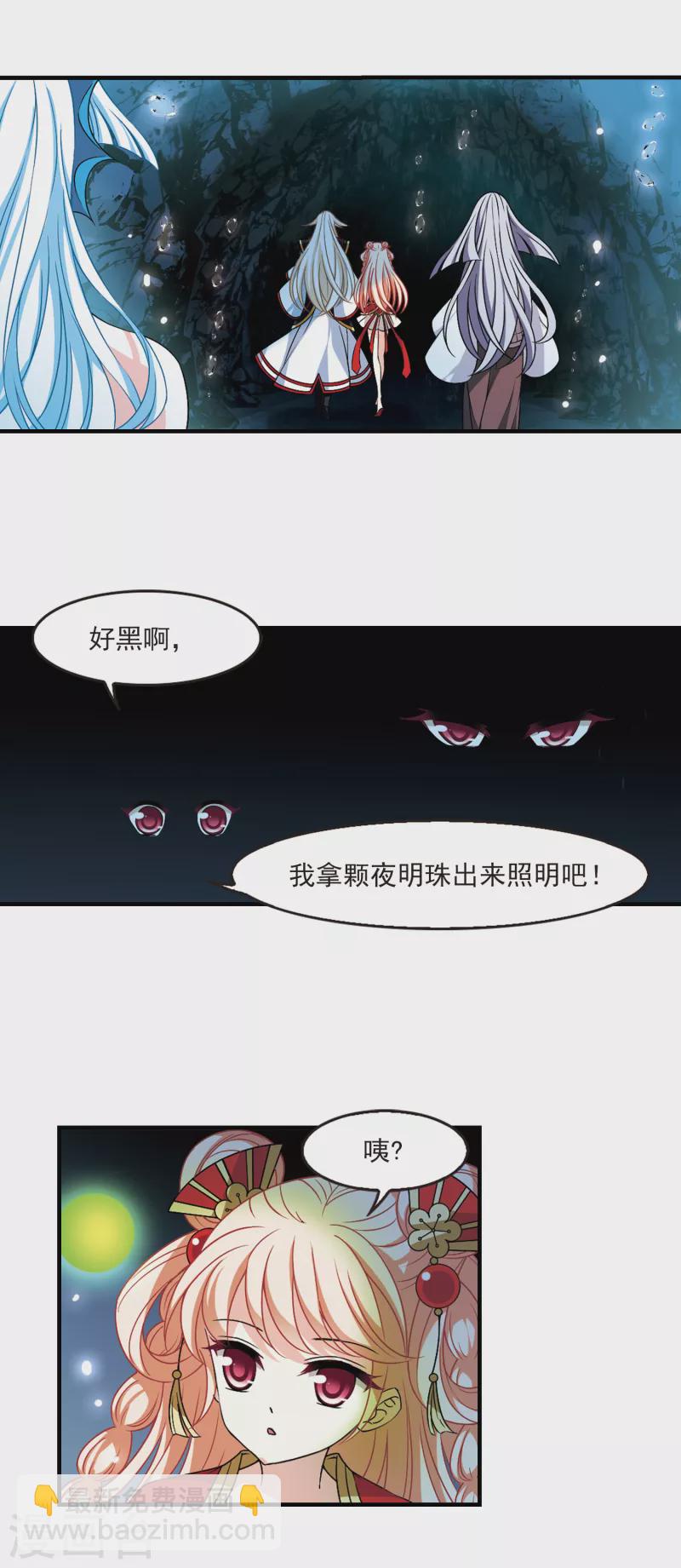 🍻风起苍岚 第2季93话 结盟3 第11页
