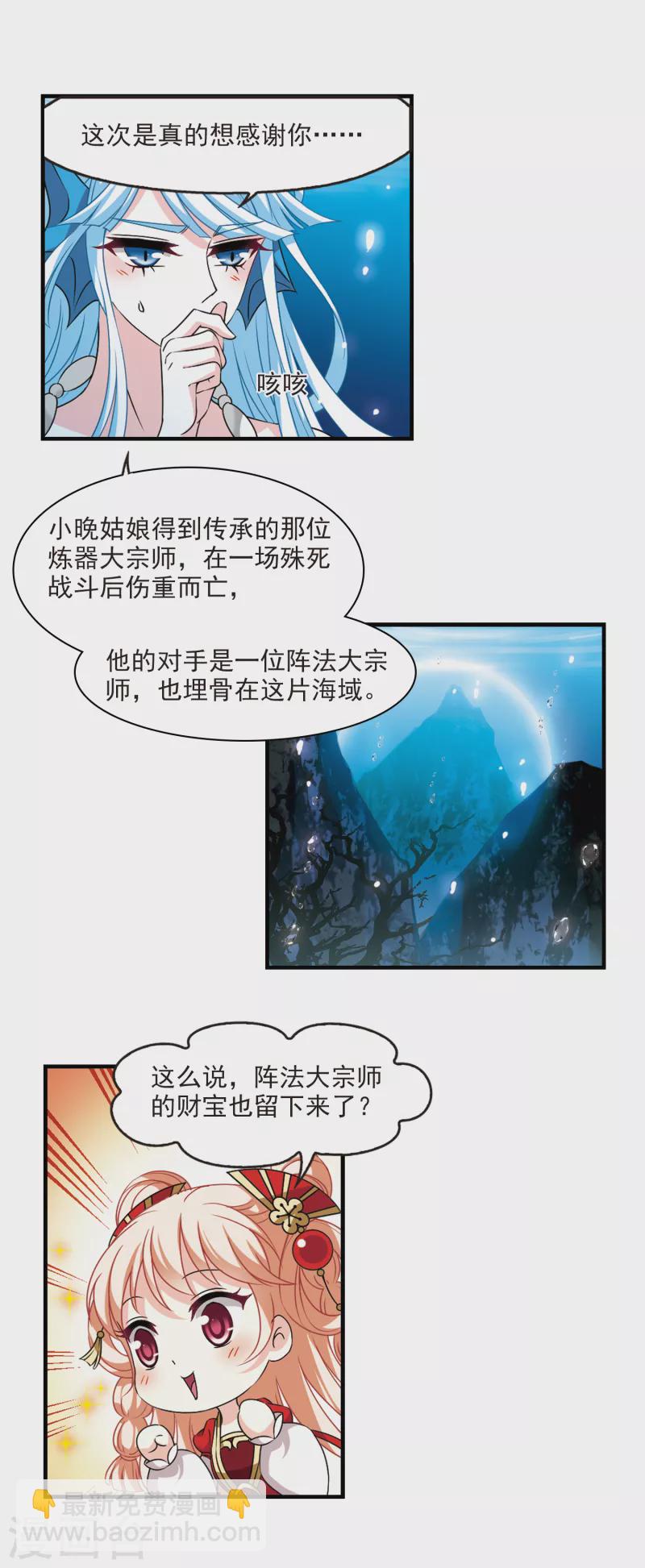 🍻风起苍岚 第2季93话 结盟3 第4页