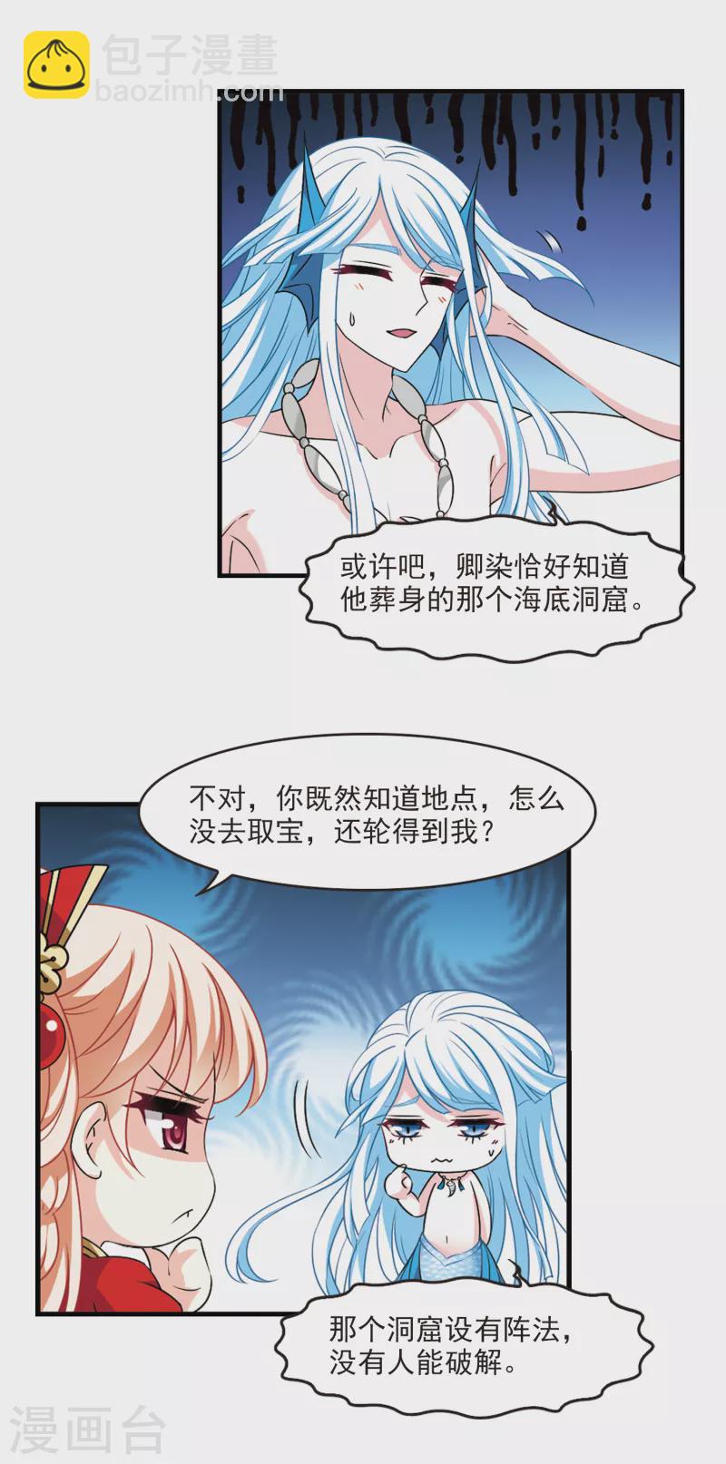 🍻风起苍岚 第2季93话 结盟3 第5页