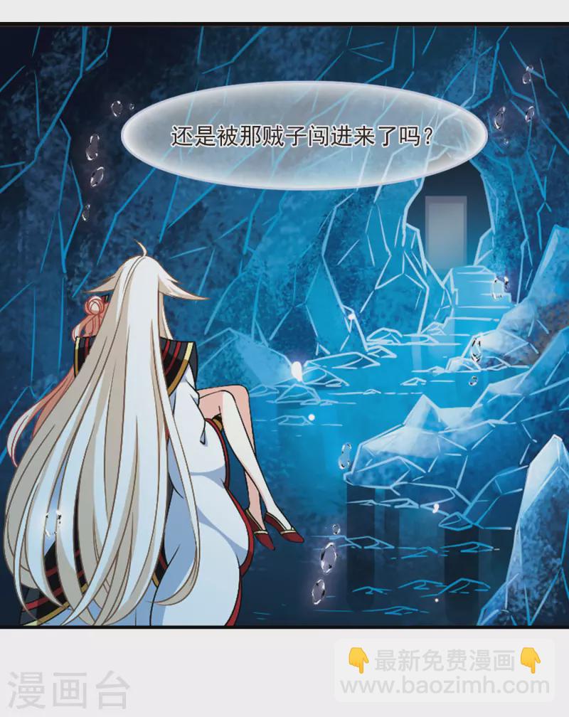🍻风起苍岚 第2季95话 阵法师的遗愿2 第11页