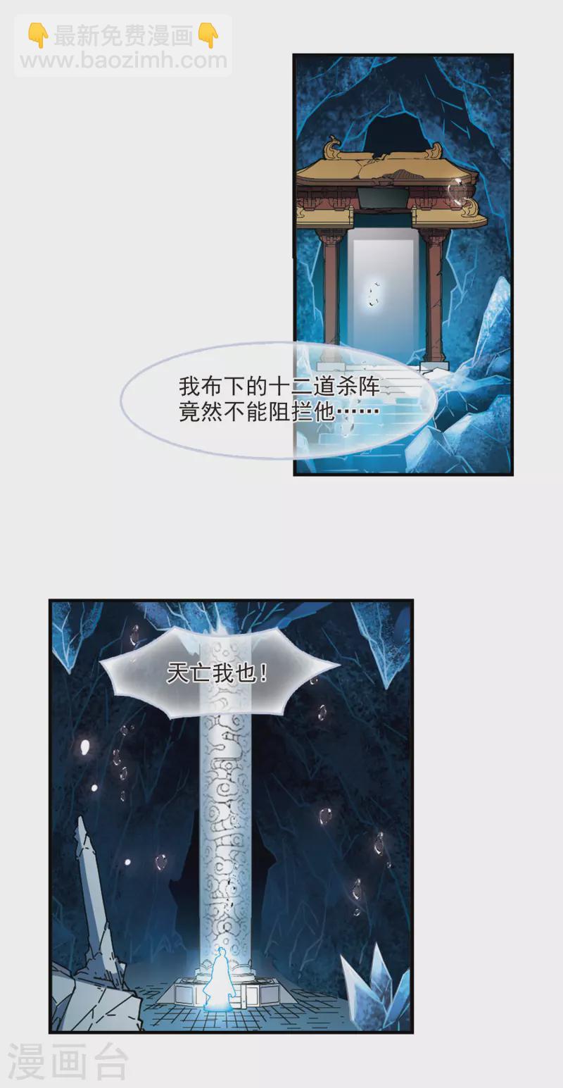 🍻风起苍岚 第2季95话 阵法师的遗愿2 第12页