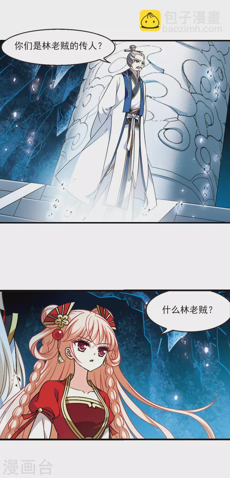🍻风起苍岚 第2季95话 阵法师的遗愿2 第14页
