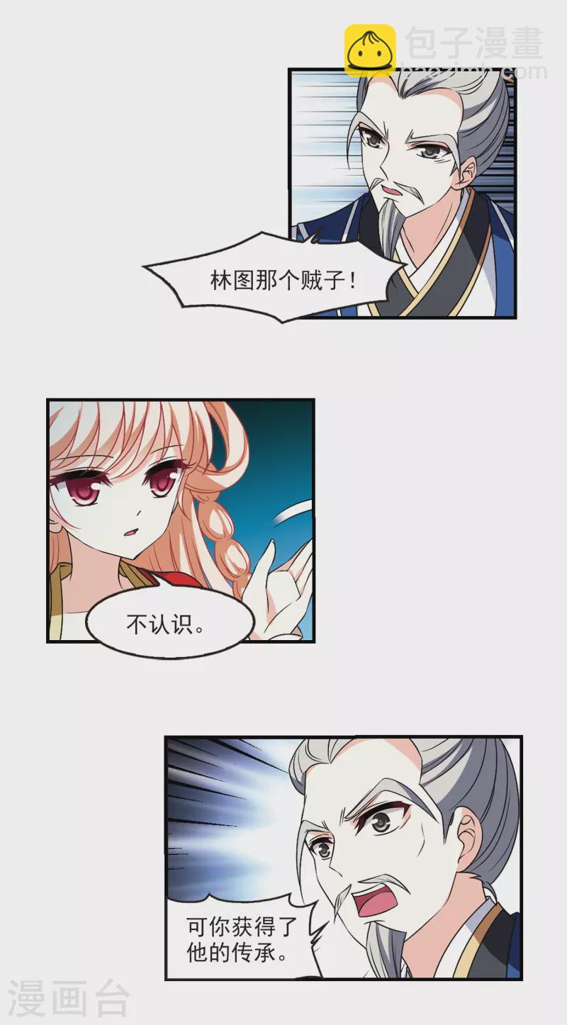 🍻风起苍岚 第2季95话 阵法师的遗愿2 第15页