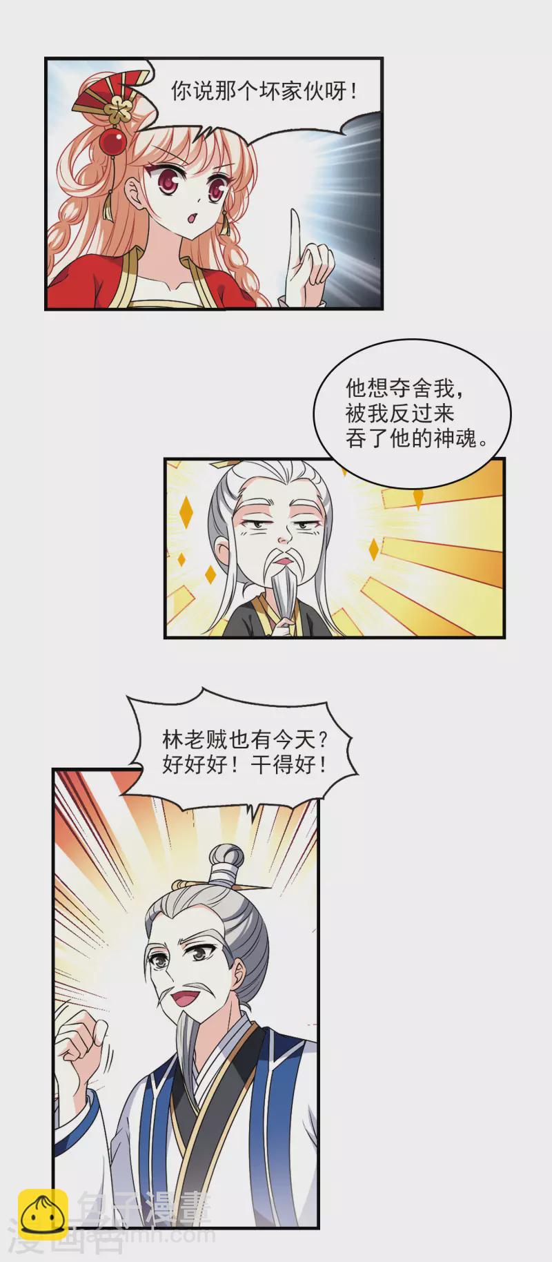 🍻风起苍岚 第2季95话 阵法师的遗愿2 第16页