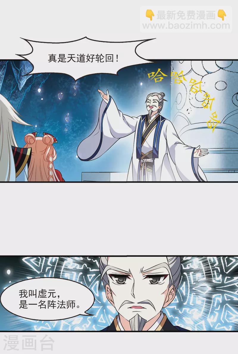 🍻风起苍岚 第2季95话 阵法师的遗愿2 第17页