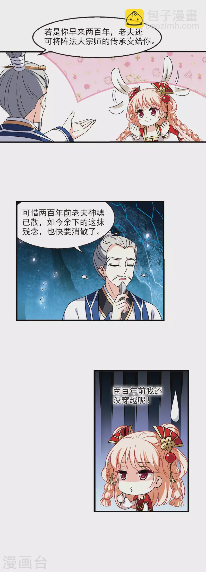 🍻风起苍岚 第2季95话 阵法师的遗愿2 第19页