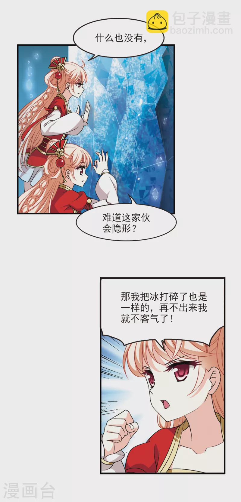 🍻风起苍岚 第2季97话 收服面包1 第10页
