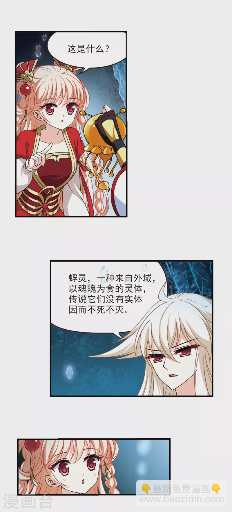 🍻风起苍岚 第2季97话 收服面包1 第12页