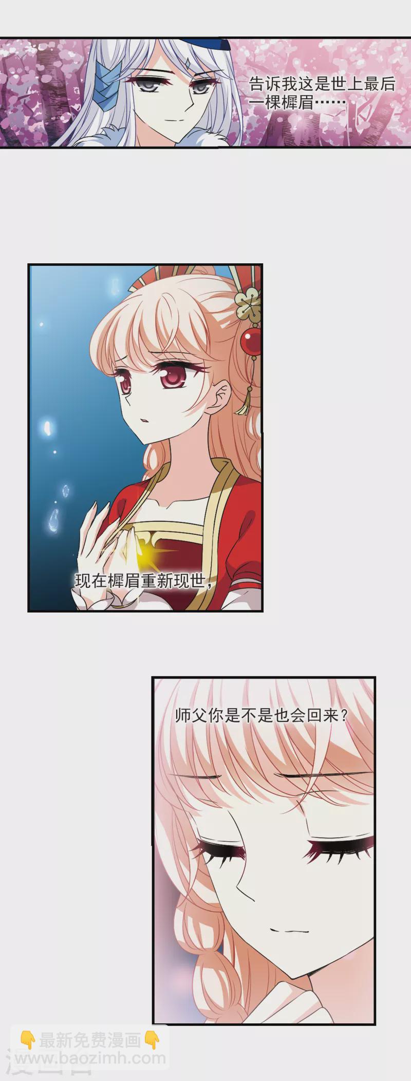 🍻风起苍岚 第2季97话 收服面包1 第3页