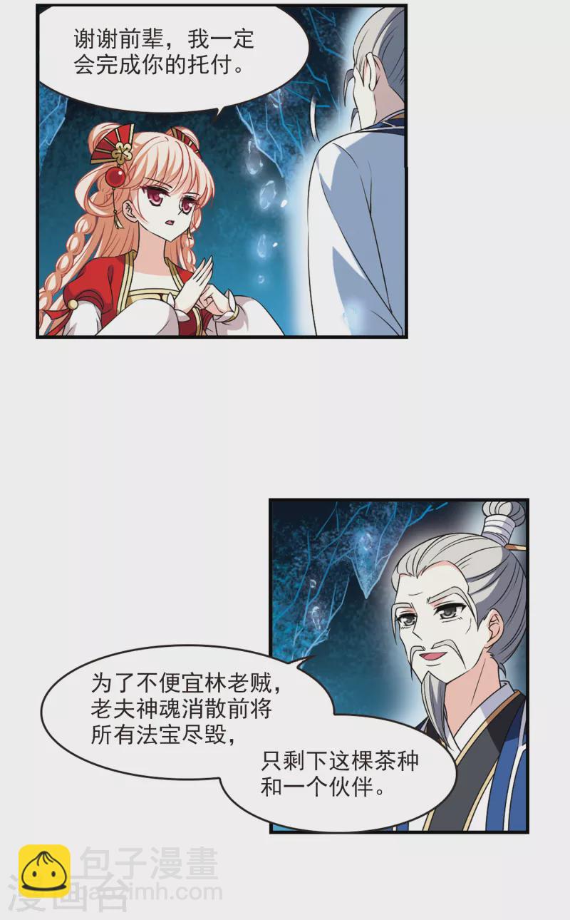 🍻风起苍岚 第2季97话 收服面包1 第5页