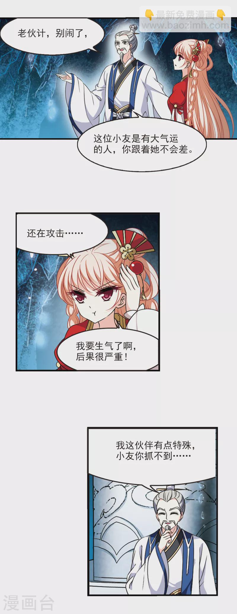 🍻风起苍岚 第2季97话 收服面包1 第7页