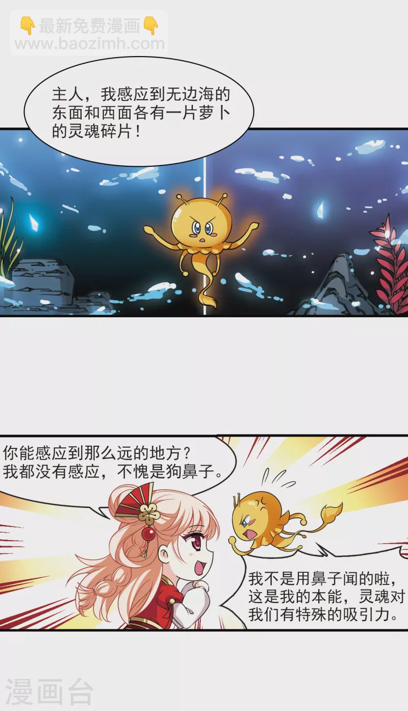 🍻风起苍岚 第2季99话 收服面包3 第13页