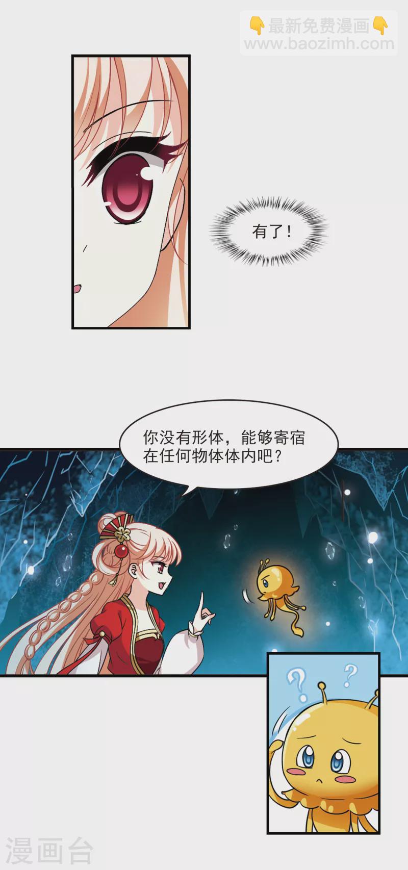 🍻风起苍岚 第2季99话 收服面包3 第16页