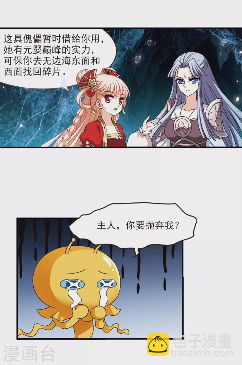 🍻风起苍岚 第2季99话 收服面包3 第19页
