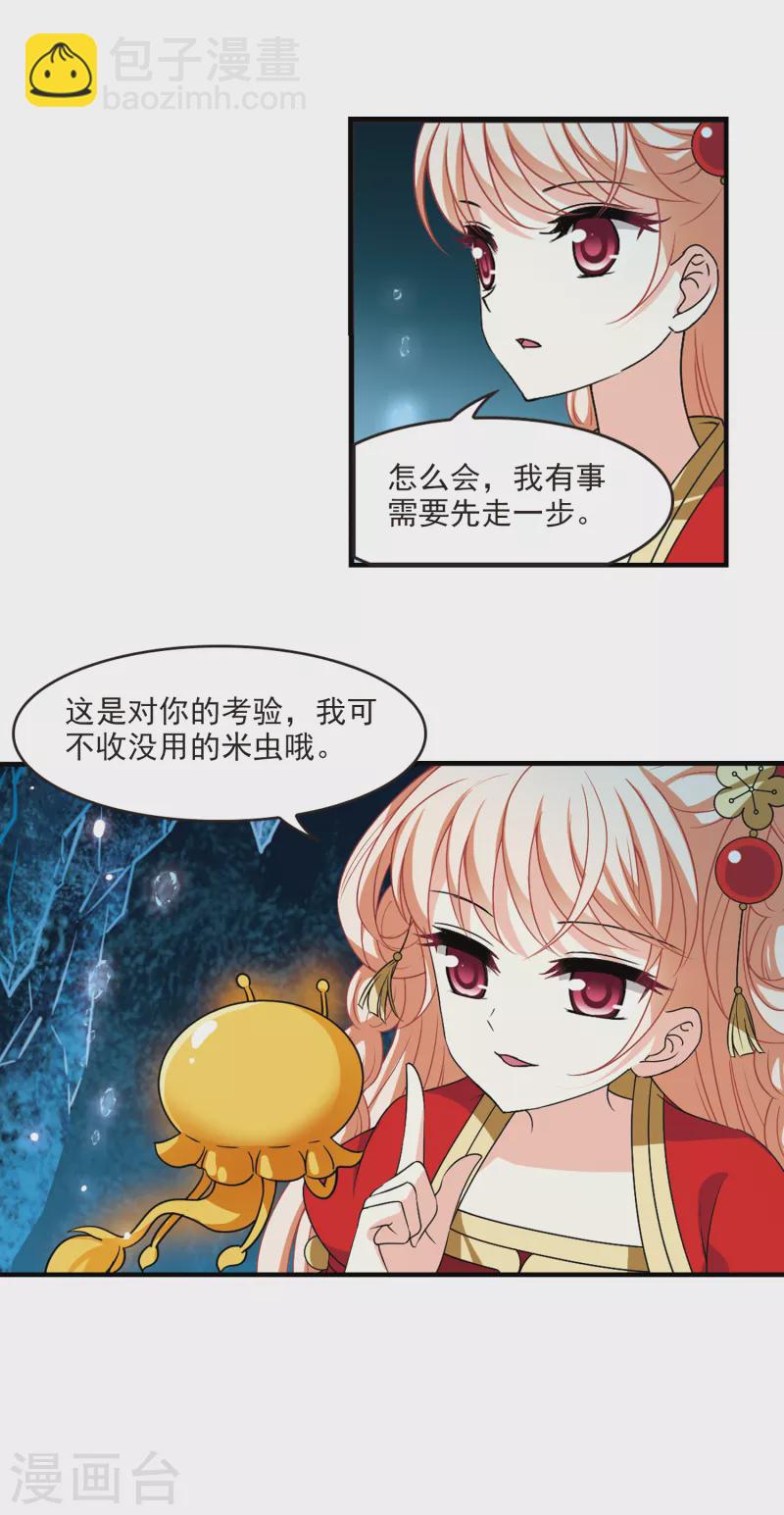 🍻风起苍岚 第2季99话 收服面包3 第20页