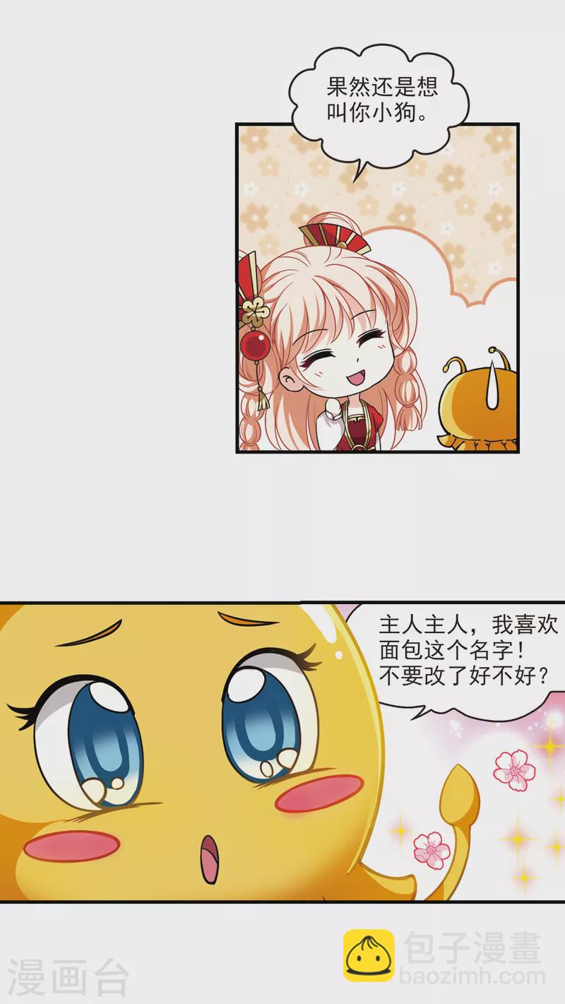 🍻风起苍岚 第2季99话 收服面包3 第6页