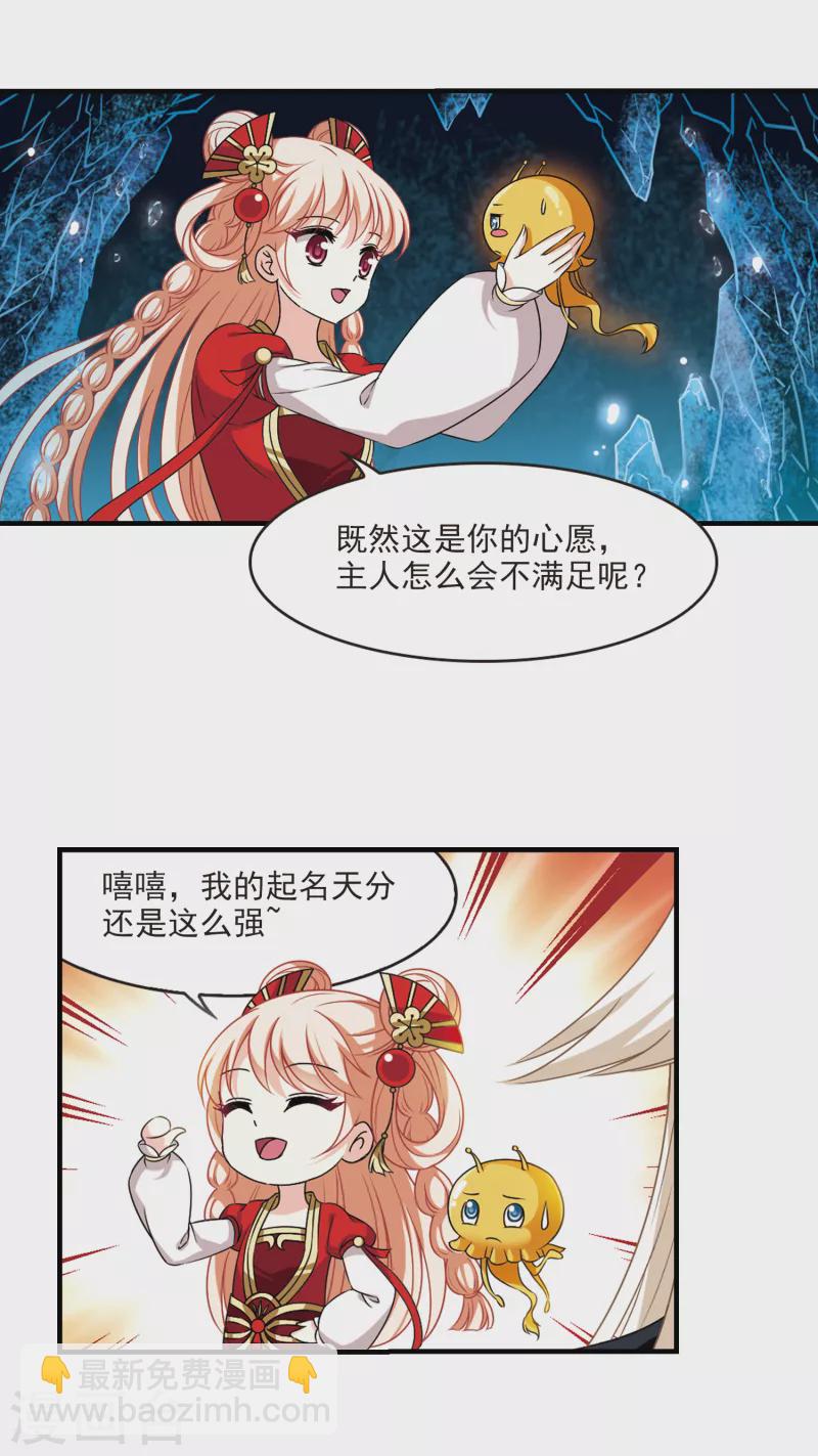 🍻风起苍岚 第2季99话 收服面包3 第7页