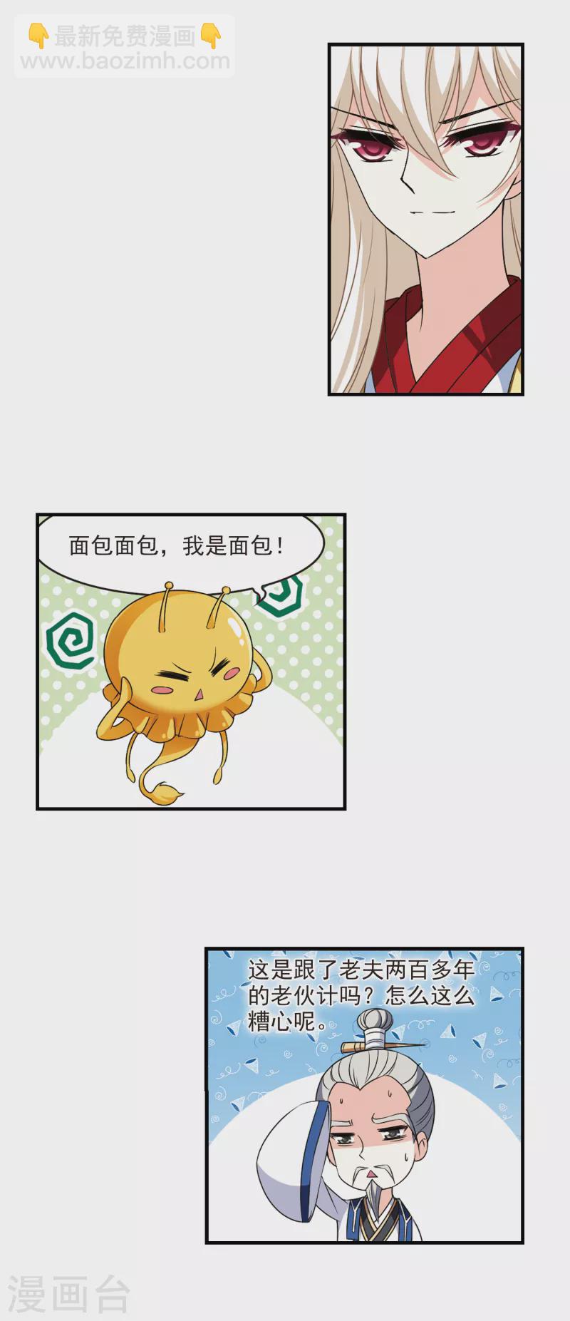 🍻风起苍岚 第2季99话 收服面包3 第8页