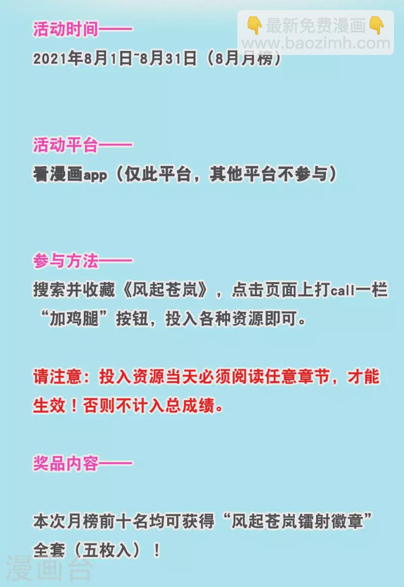 🍻风起苍岚 8月打榜活动开始啦！ 第2页