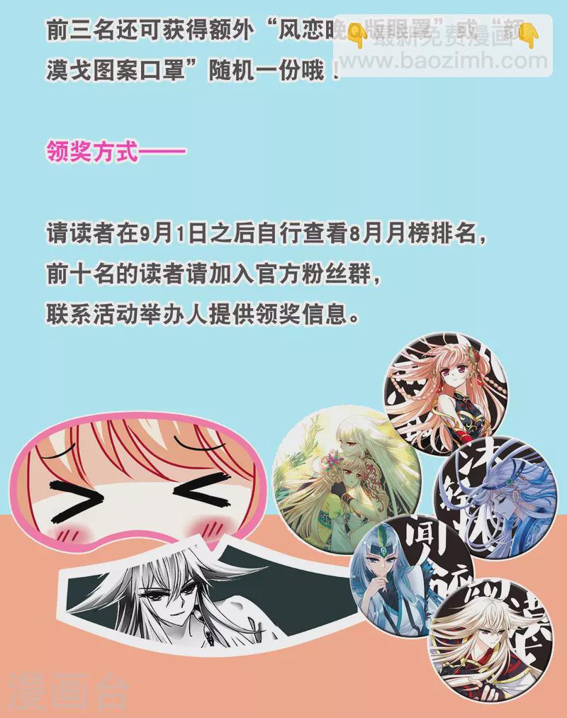 🍻风起苍岚 8月打榜活动开始啦！ 第3页