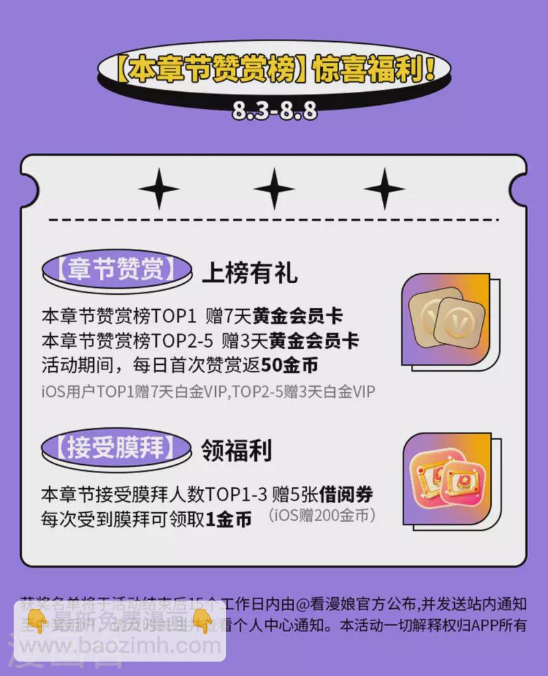 🍻风起苍岚 第2季102话 寻回身体3 第19页