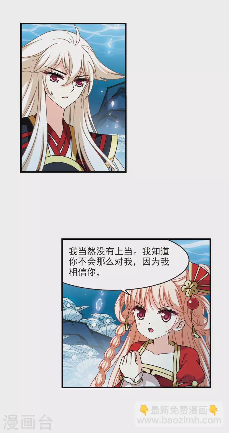 🍻风起苍岚 第2季102话 寻回身体3 第5页