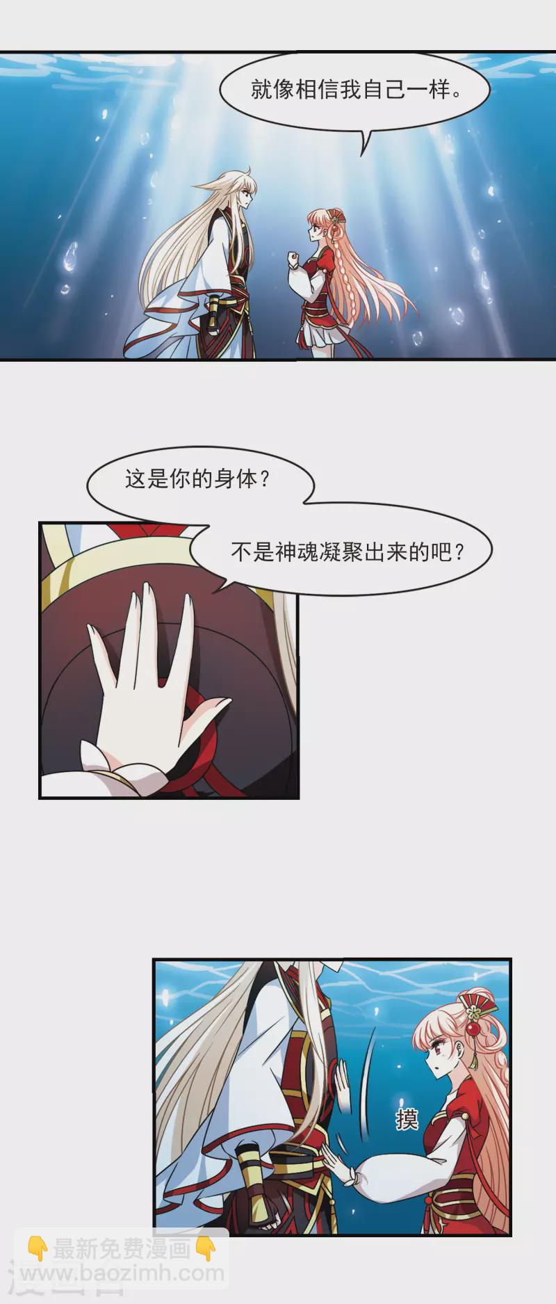 🍻风起苍岚 第2季102话 寻回身体3 第6页
