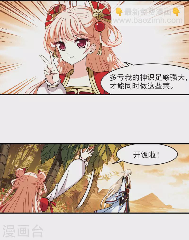 🍻风起苍岚 第2季104话 定情2 第11页