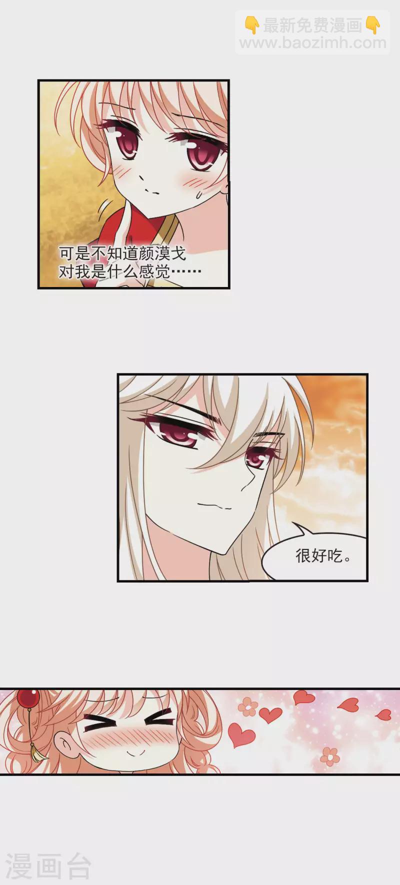 🍻风起苍岚 第2季104话 定情2 第17页