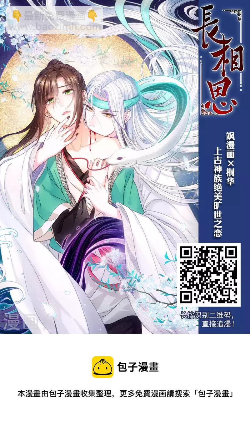 🍻风起苍岚 第2季104话 定情2 第18页
